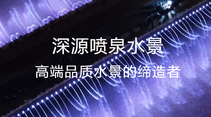 音樂噴泉公司發展前景如何？